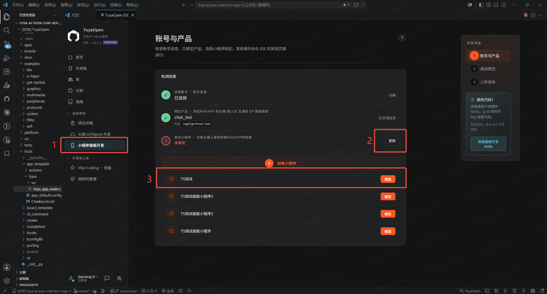 绑定面板小程序