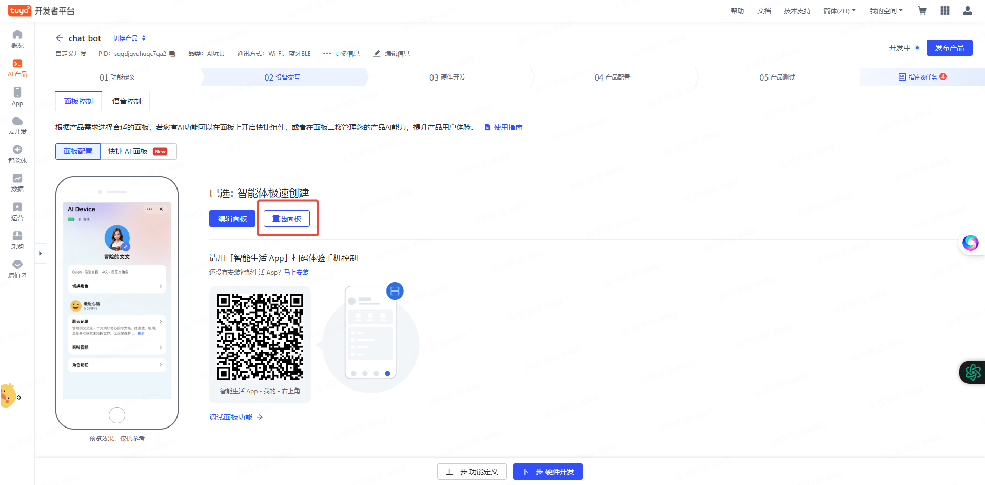 在 IDE 中重选自定义面板