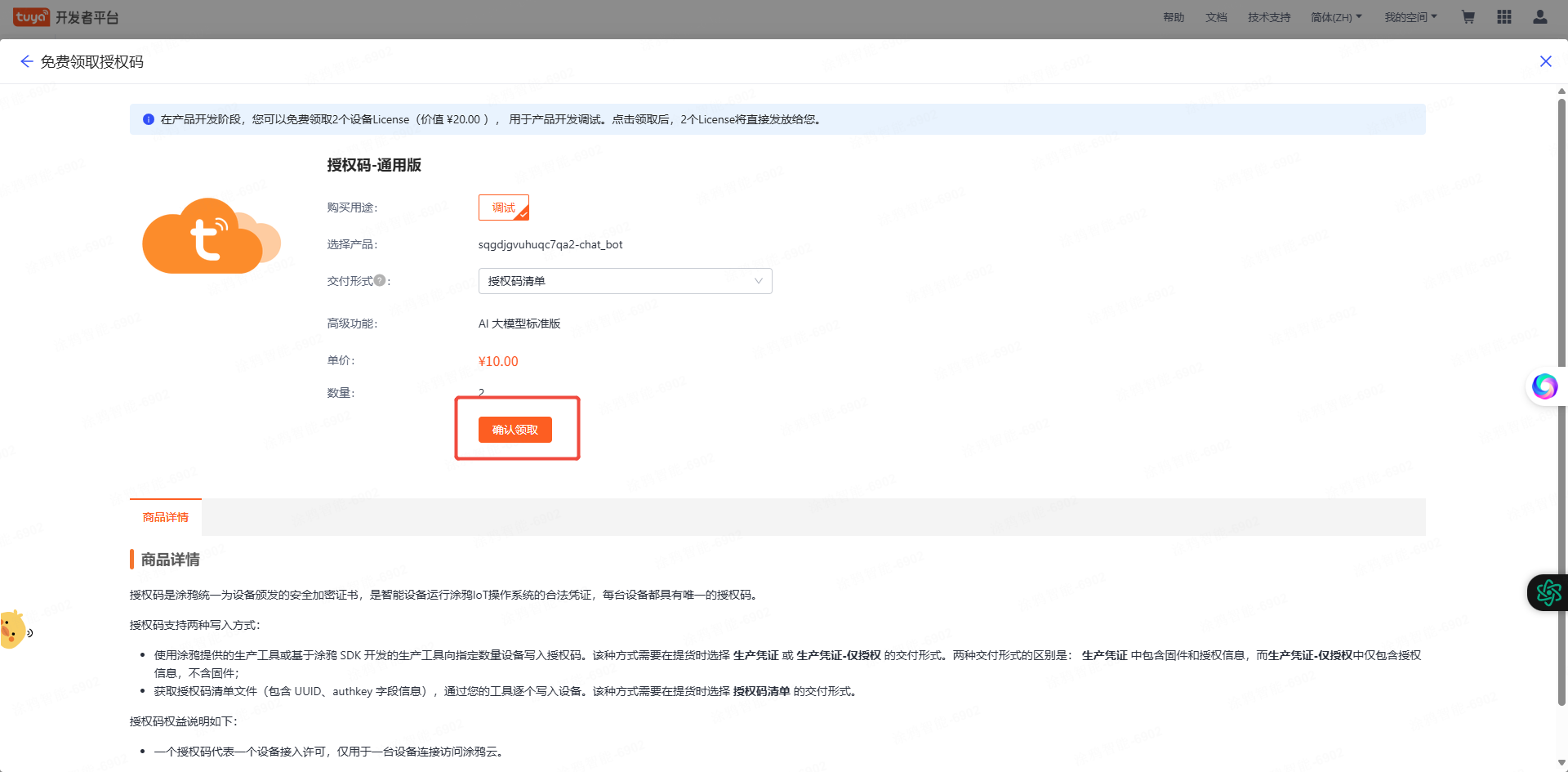 授权码清单详情