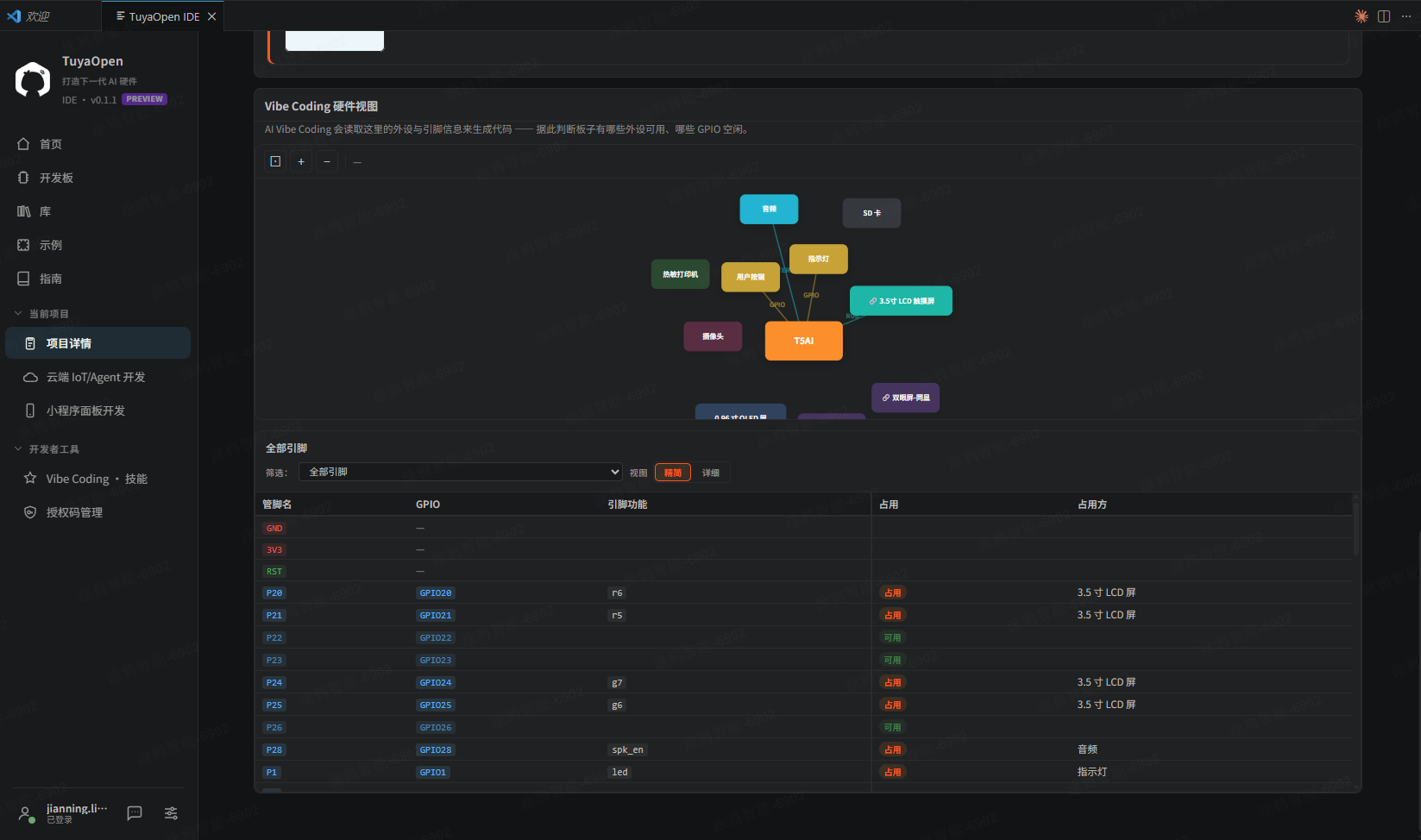 项目详情——Vibe Coding 硬件视图