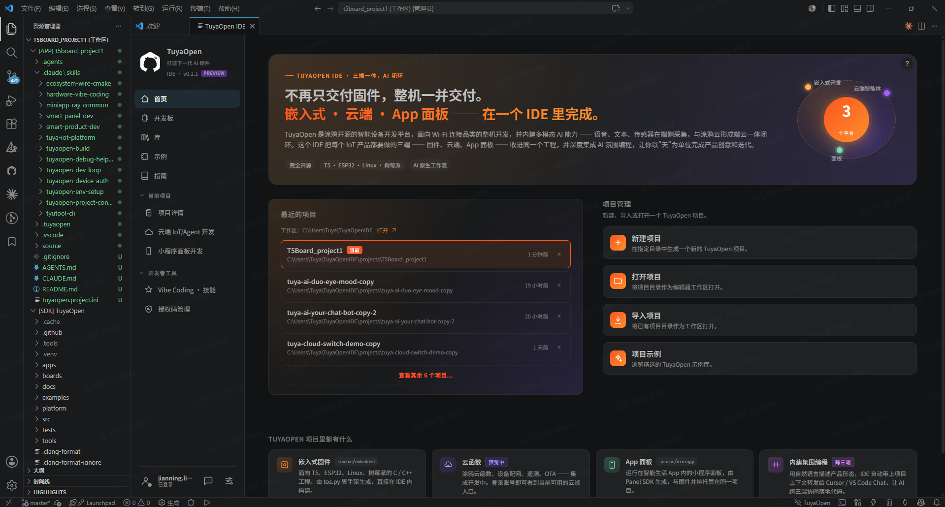 派生好的项目工作区