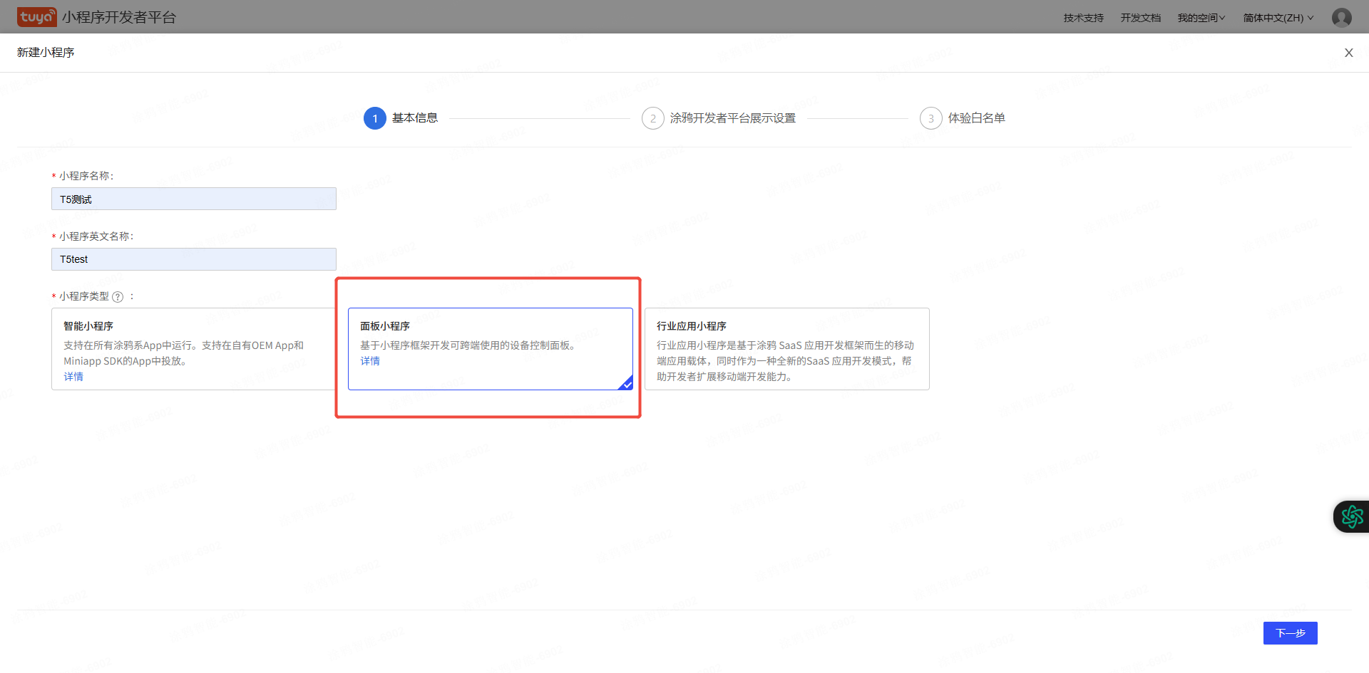 选择面板小程序类型
